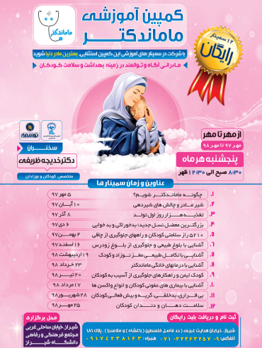 کمپین-ماماندکتر1