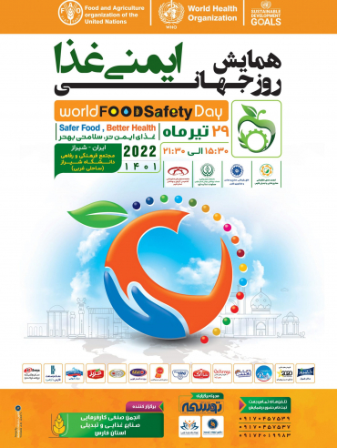 همایش ایمنی غذا 1401 (1)