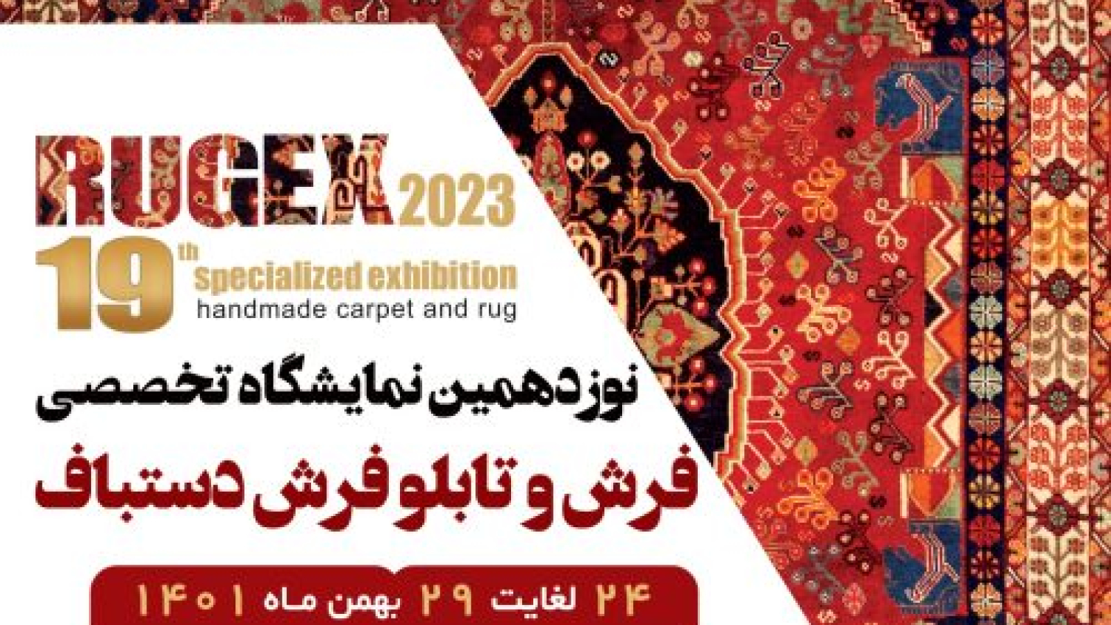 poster-farsh-dastbaf-1401