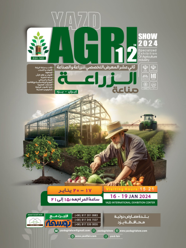 صناعه الزراعه2024