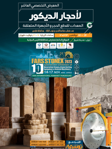 نمایشگاه سنگ